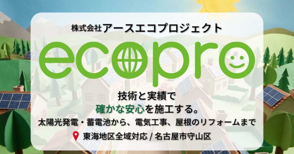 アースエコプロジェクトOGP